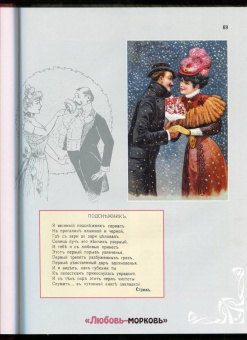 Елена Лаврентьева: Она и Он. Любовный быт в мемуарах и периодике конца XIX - начала XX века