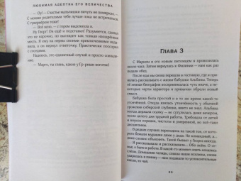 Гаврилова, Недотрога: Любимая адептка его величества. Книга 3