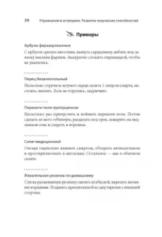 Дмитрий Любич: Упражнения в остроумии. Развитие творческих способностей