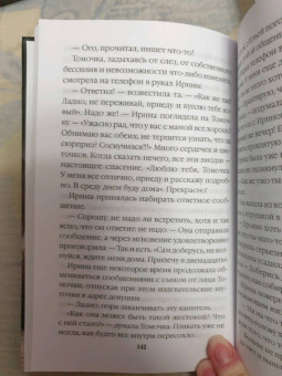 Альбина Нури: Другие хозяева