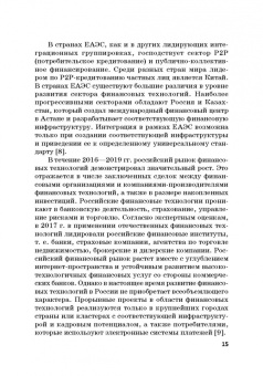 Ручкина, Барков, Венгеровский: Социально-правовая модель российского экологического предпринимательства