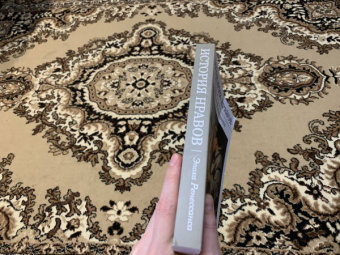 Эдуард Фукс: История нравов. Эпоха Ренессанса