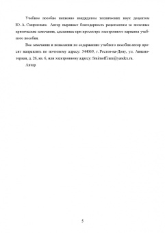 Юрий Смирнов: Основы автоматизации сельскохозяйственных машин. Учебное пособие для СПО