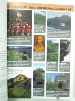 Феллоуз, Уэстон: Шотландия. Путеводитель