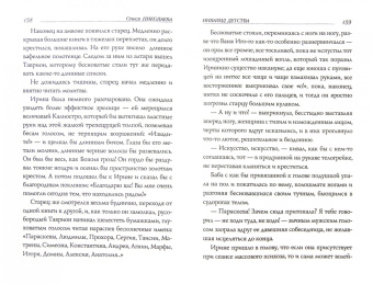 Олеся Николаева: Инвалид детства