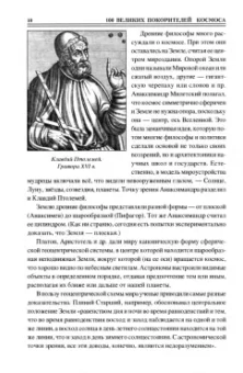 Виорель Ломов: 100 великих покорителей космоса