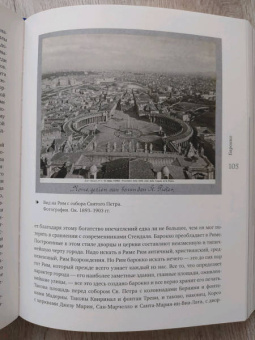 Павел Муратов: Образы Италии. Том 2. Рим. Лациум. Неаполь и Сицилия