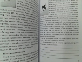 Елена Тарарина: Самосаботаж. Книга с характером