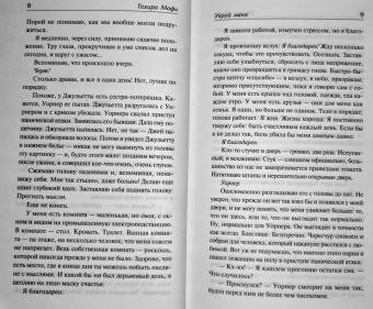 Тахира Мафи: Одолей меня