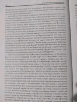 Жерар Сивери: Филипп Август