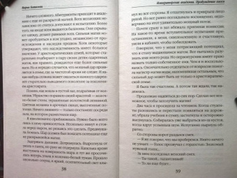 Мария Боталова: Пробуждение хаоса