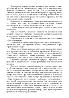 Юрий Загороднев: Племенное дело в животноводстве. Учебное пособие для вузов
