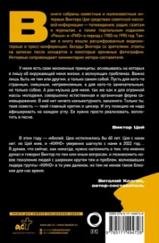 Виктор Цой: Виктор Цой. Своими словами. Книга интервью. 1983-1990