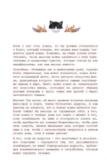 Бретен, Тарди: Хюгге-дневник. Кошачья мудрость