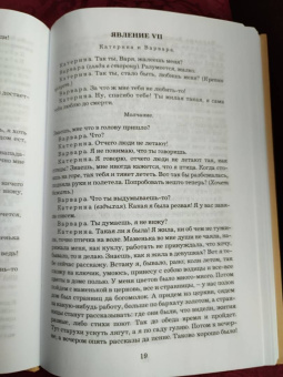 Островский, Горький: Гроза. Бесприданница. На дне