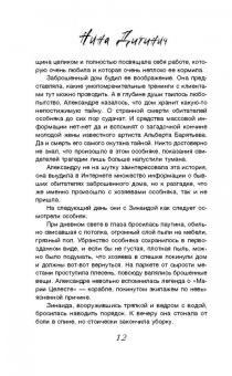Нина Дитинич: Особняк самоубийц