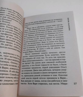 Вера Колочкова: Выбери меня