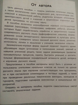 Сергей Зеленко: Словарные головоломки. Кроссворды, слова-трансформеры, шифрограммы
