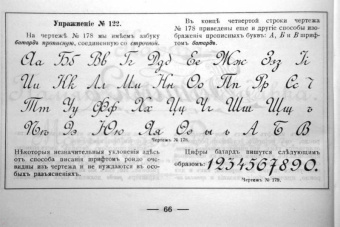 Курс каллиграфии и конторской скорописи. Книга 2