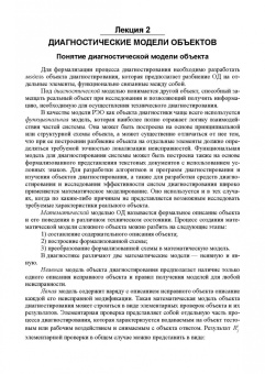 Калитенков, Солодов: Техническая диагностика радиооборудования и средств автоматики. СПО
