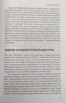 Антоников, Пименов: Игра и мир