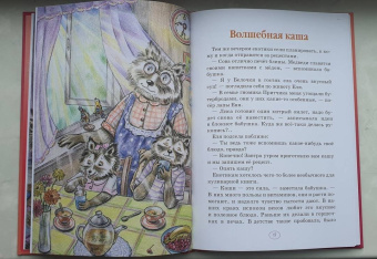 Анна Гончарова: Еня и Еля. Рецепты Волшебного леса
