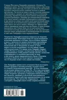 Лавкрафт Говард Филлипс: Зов Ктулху