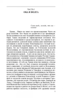 Сергей Михеенков: Ермак. Князь сибирский