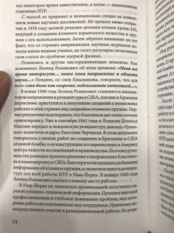 Анатолий Максимов: Леонид Квасников. Разведчик эпохи атома и космоса