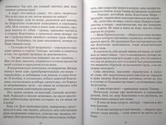 Эрато Нуар: Отборные невесты для Властелина