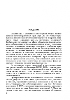 Н. Лапина: Французское общество перед вызовами глобализации