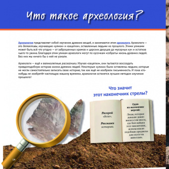 Археология для детей