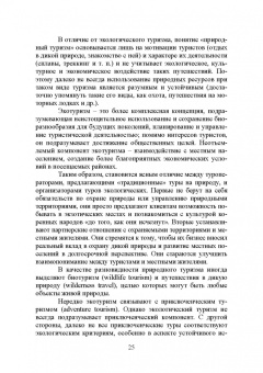 Лебедько, Ториков, Кислова: Сельский туризм. Учебное пособие