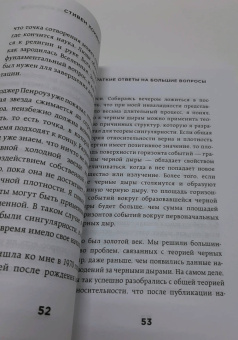Стивен Хокинг: Краткие ответы на большие вопросы