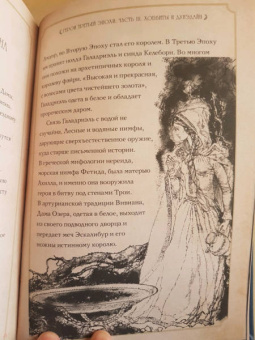 Дэвид Дэй: Герои Толкина