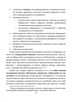 Евгений Пантелеев: Методы научных исследований в программной инженерии