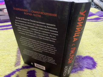 Надин Мэтисон: Убийца с пилой