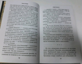 Павел Астахов: Орден Власти. Детектив с зашифрованным кодом, позволяющим выиграть драгоценный артефакт