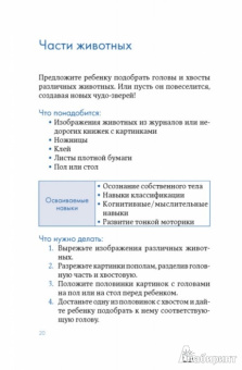 Пенни Уорнер: 150 развивающих игр для детей от трех до шести лет