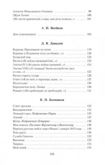 Баратынский, Дельвиг, Батюшков: Поэты пушкинской поры