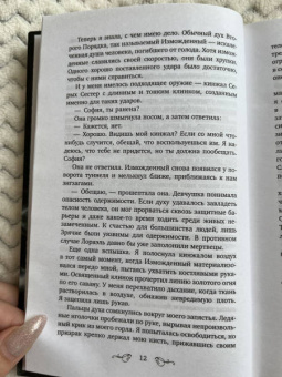 Маргарет Роджерсон: Неопалимая