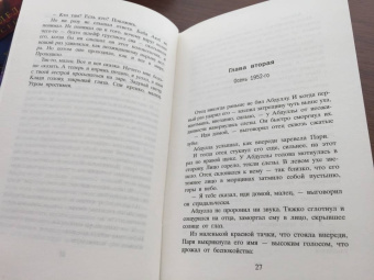 Халед Хоссейни: И эхо летит по горам
