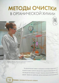 Максим Биловицкий: ThoiSoi. Занимательная химия. Кристаллы, газы и их соединения