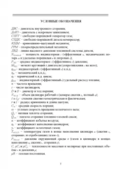 Радик Баширов: Автотракторные двигатели. Конструкция, основы теории и расчета. Учебник для вузов