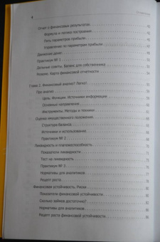 Людмила Ярухина: Финансы для нефинансистов