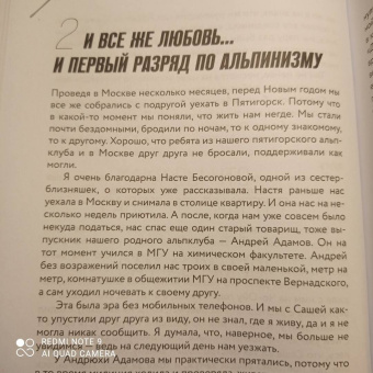 Коробешко, Рыбакова: Ген высоты 2.0. Женский взгляд. Биография первой российской альпинистки