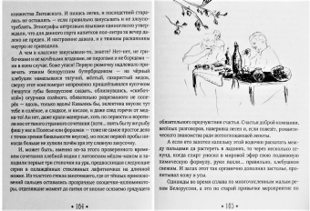 Руслан Гулевич: Белорусская кулинарная книга в изгнании