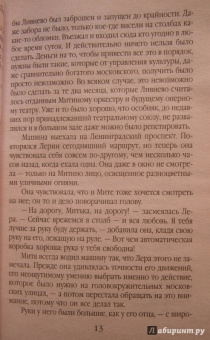 Берсенева Анна (Сотникова Татьяна Александровна): Ревнивая печаль