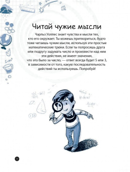 Эндрюс Обр: Излом времени. Думай, твори, действуй