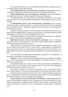 Леонид Мытько: Диагностика автомобильных дорог. Лабораторный практикум